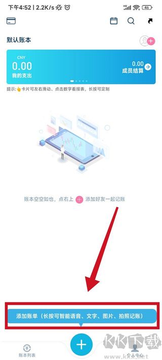 百事AA记账