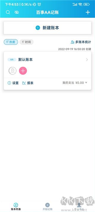 百事AA记账