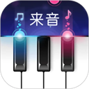来音钢琴手机版