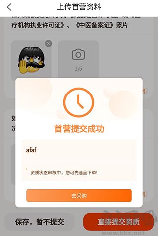 荃豆健康app官方版