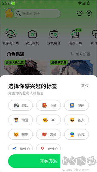 麦芽岛app