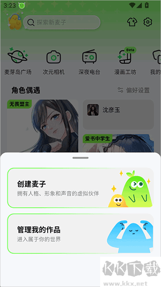 麦芽岛app