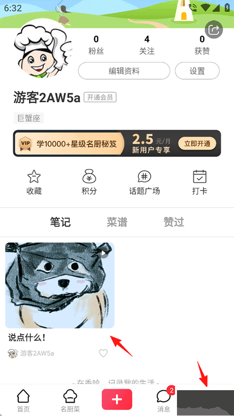 香哈菜谱官方版