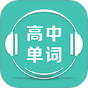 高中单词课堂免费版