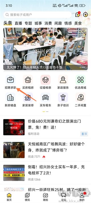 绍兴E网官方版