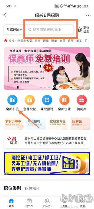 绍兴E网官方版