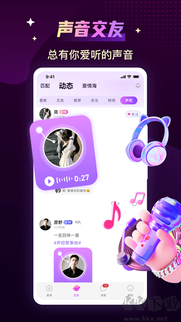 声吧app旧版本