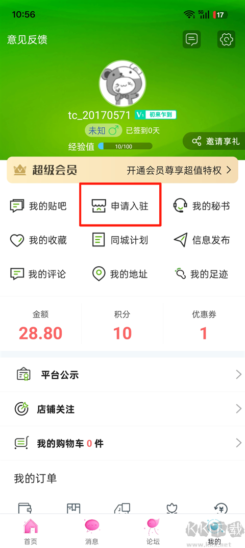 临沂同城商家版