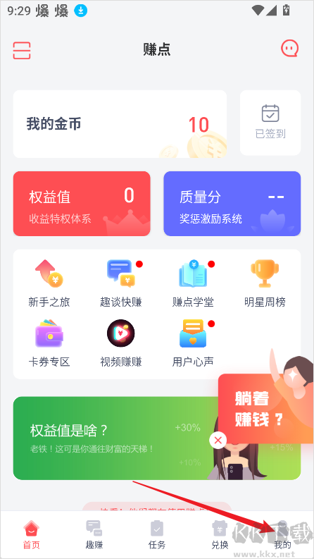 赚点app免费版