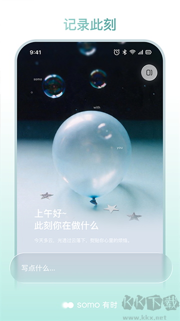 somo有时