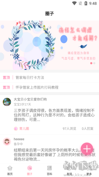 经期管家免费版