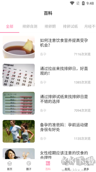 经期管家免费版