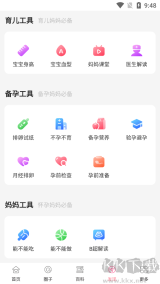 经期管家免费版