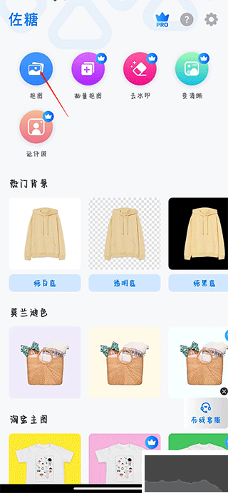 佐糖app手机版