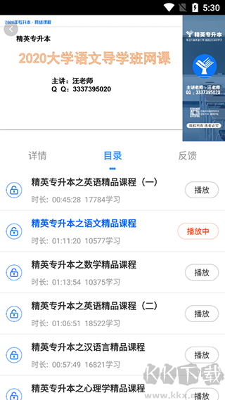 精英专升本app