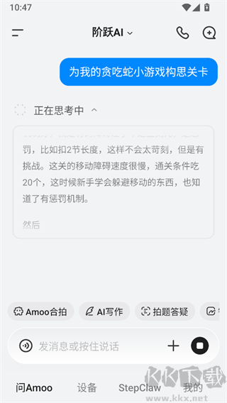 阶跃AI官方版