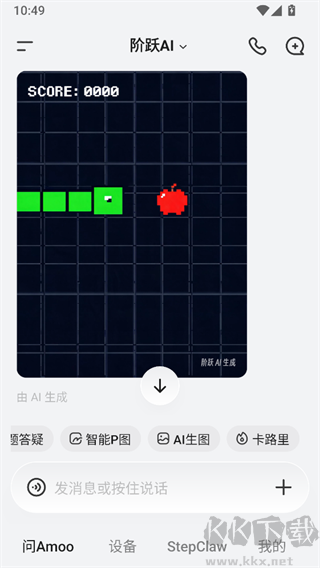 阶跃AI官方版