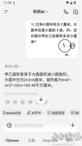 阶跃AI官方版