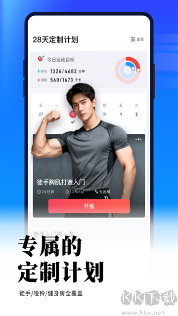 gofit开练