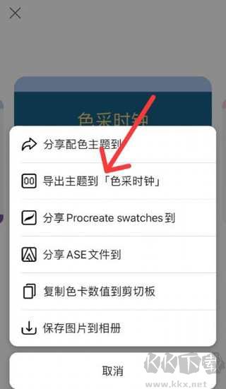 色采时钟