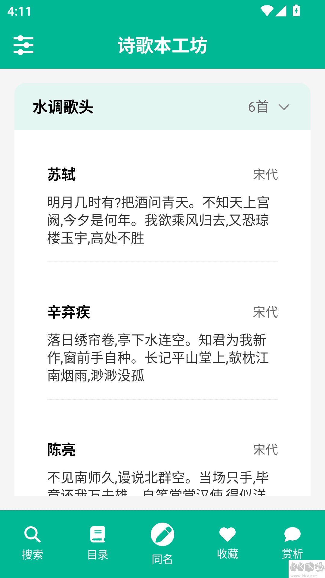诗歌本手机版