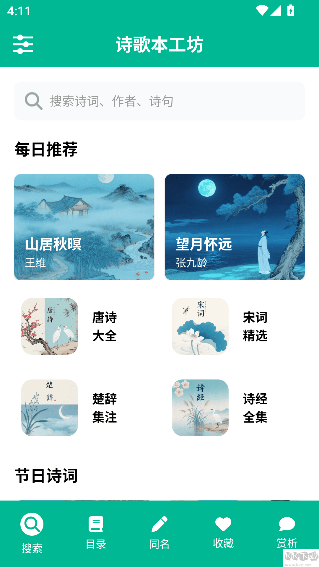 诗歌本手机版