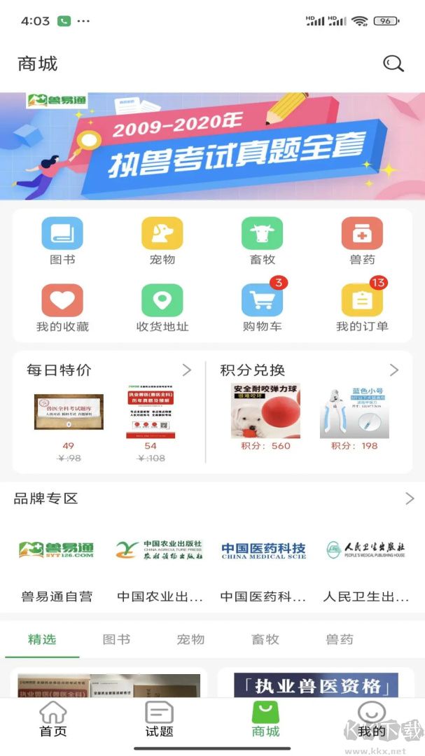 兽易通官方版