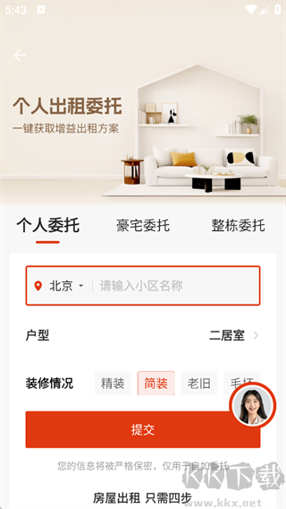 自如业主