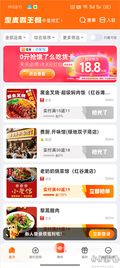 歪麦霸王餐官方版