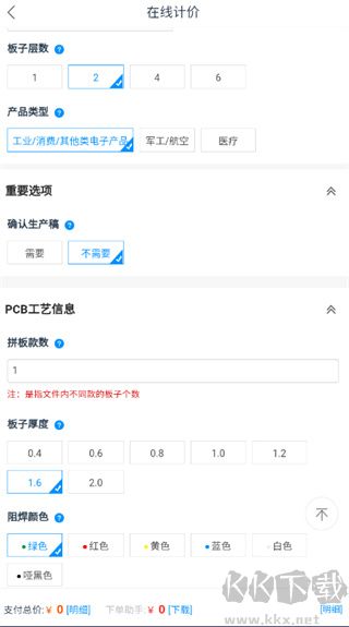 嘉立创app手机版