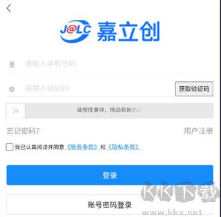 嘉立创app手机版