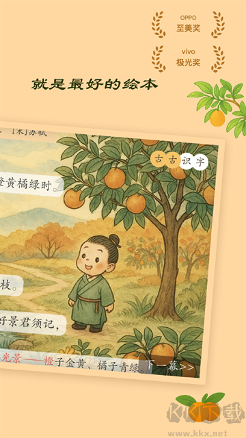 古古识字