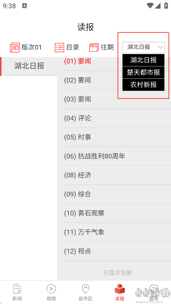 湖北日报最新版