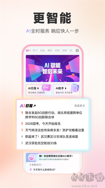湖北日报最新版