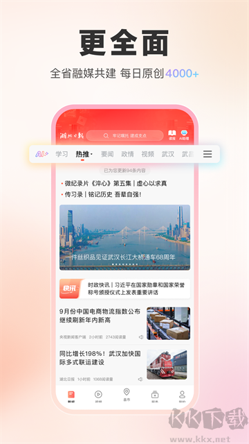 湖北日报最新版