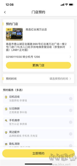 爱回收免费版