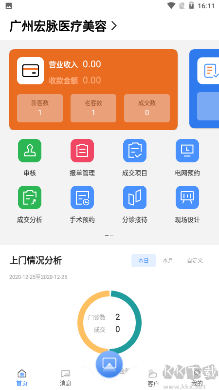 宏脉医生官方版