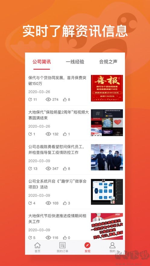 保险明星