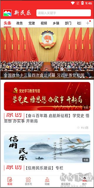 新民乐手机版