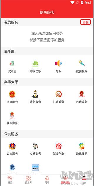 新民乐手机版