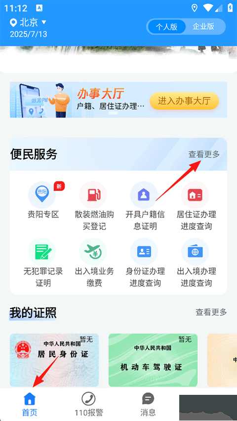 贵州公安免费版