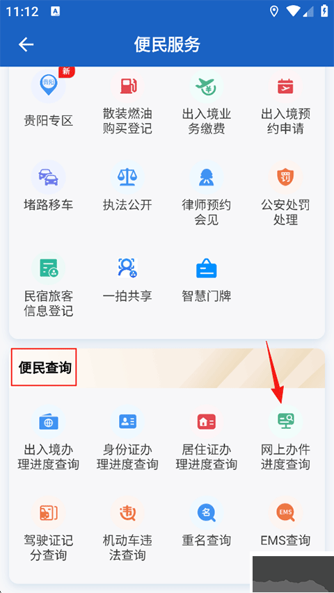 贵州公安免费版