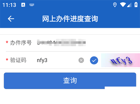 贵州公安免费版