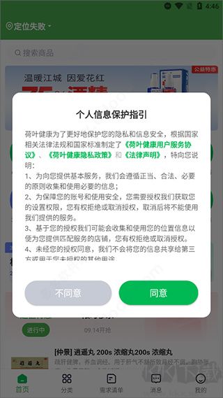 荷叶健康app商家版