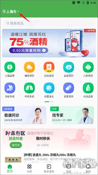 荷叶健康app商家版
