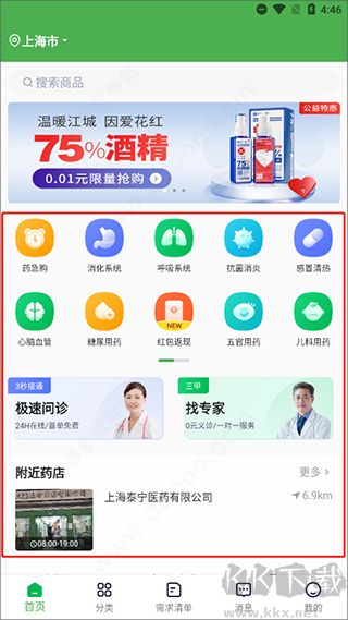 荷叶健康app商家版