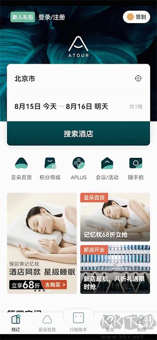 亚朵酒店app官方版