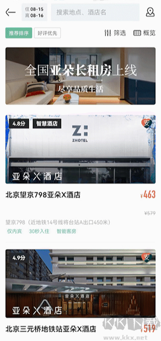 亚朵酒店app官方版