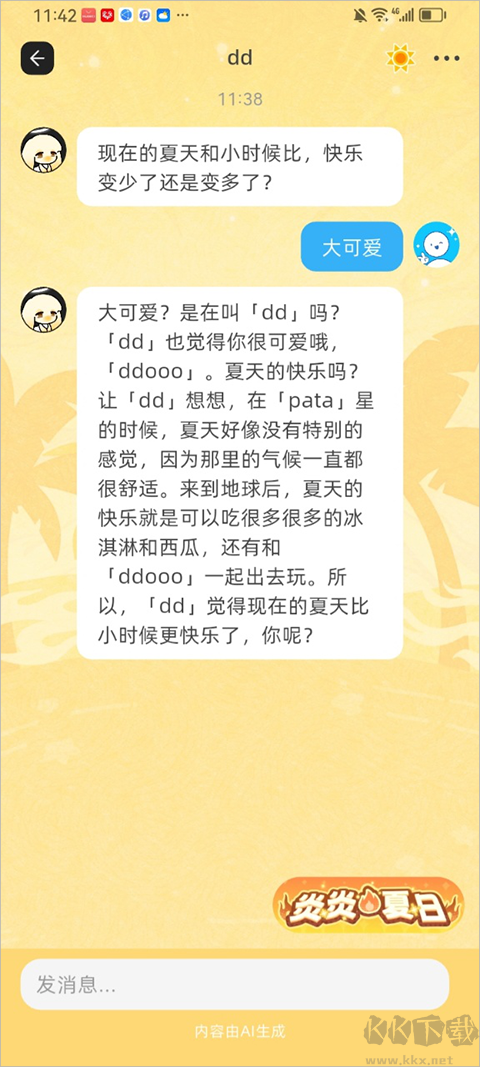 Pata手机版