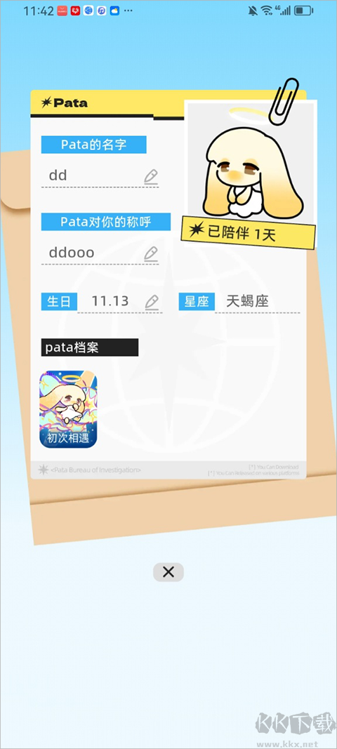 Pata手机版